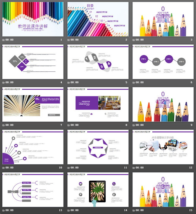 彩色铅笔背景的教师说课PPT模板