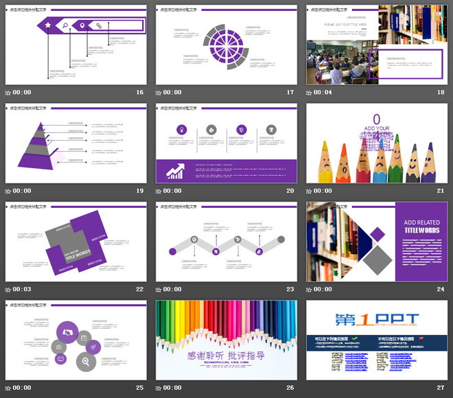 彩色铅笔背景的教师说课PPT模板