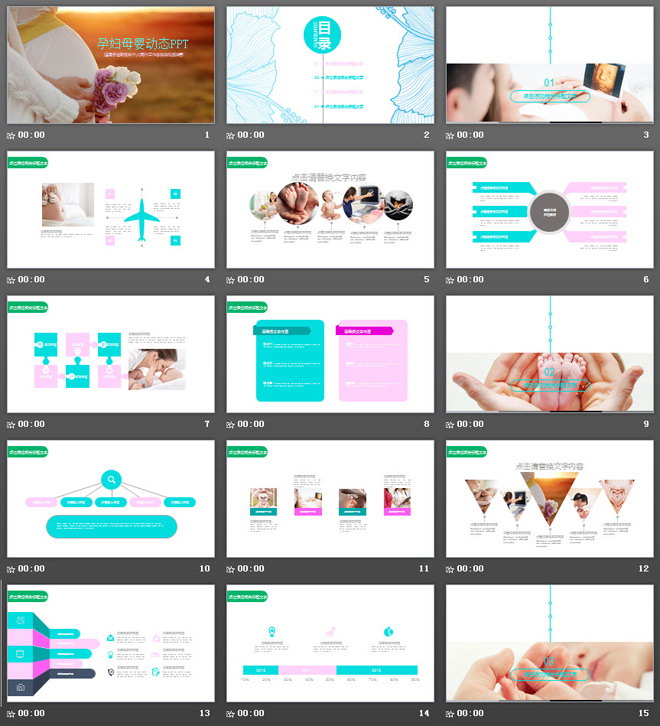 动态孕妇母婴PPT模板免费下载