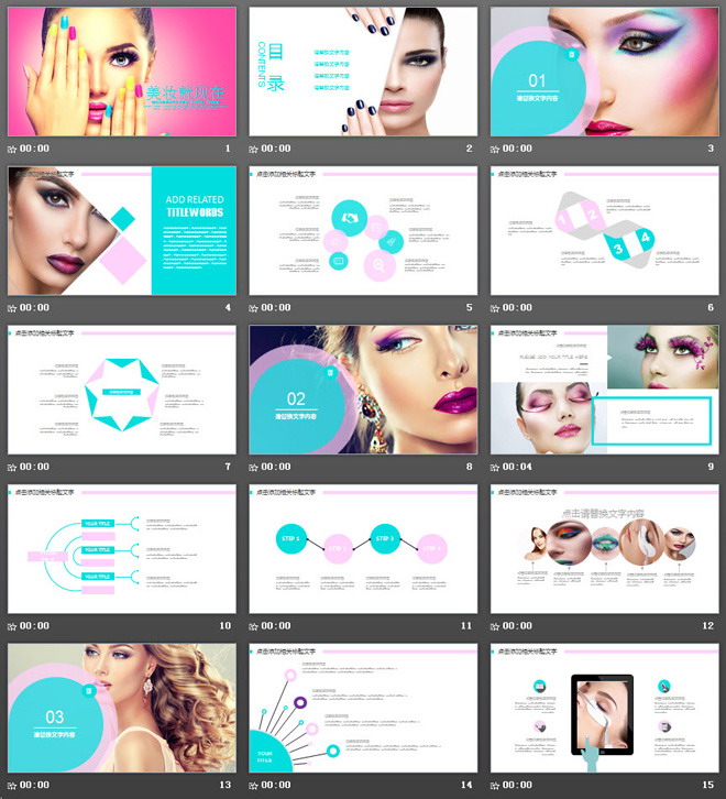 粉色时尚美妆PPT模板免费下载