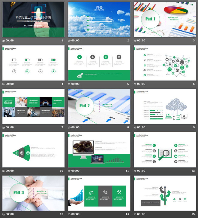 指纹扫描背景的科技行业年终工作总结PPT模板