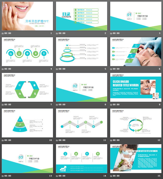动态牙科口腔护理PPT模板