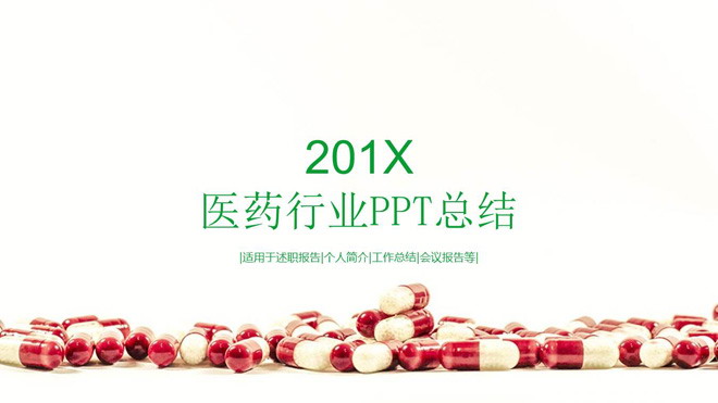 绿色简洁医药行业工作总结PPT模板