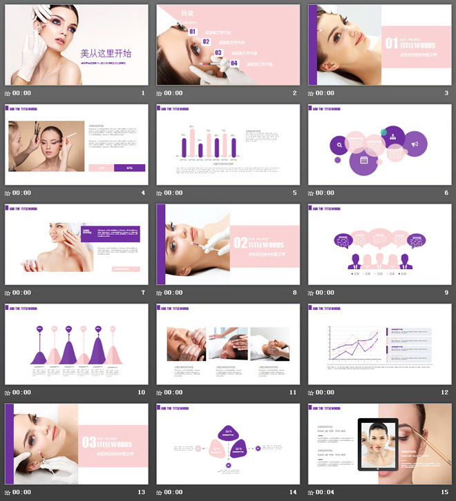 紫色扁平化美容行业PPT模板