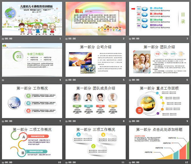 卡通画背景的儿童绘画教育培训招生PPT模板