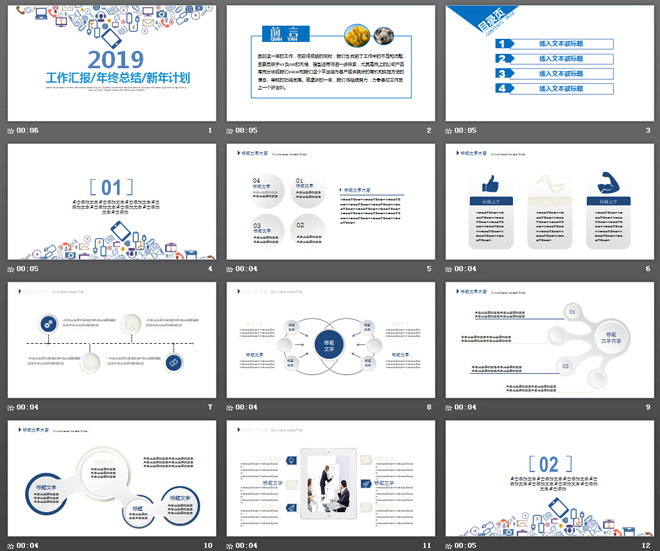 简洁蓝色互联网行业工作总结PPT模板