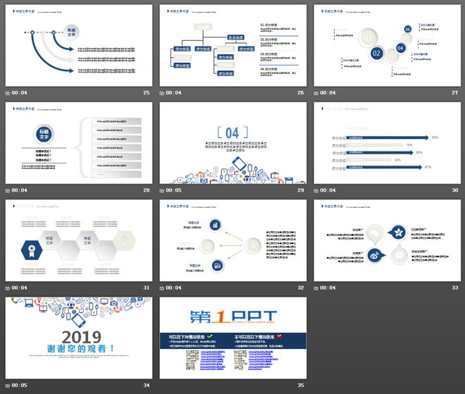 简洁蓝色互联网行业工作总结PPT模板
