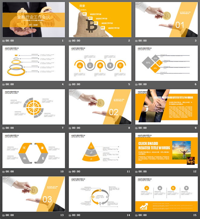 货币模型背景的金融理财PPT模板免费下载