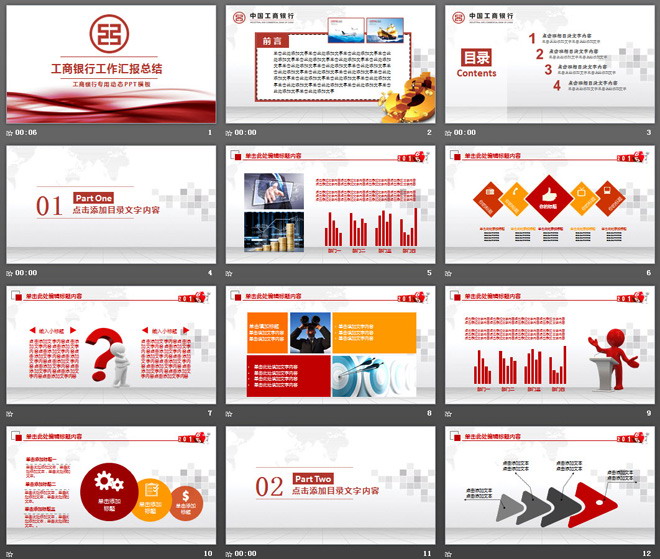 红色抽象工商银行工作总结汇报PPT模板下载