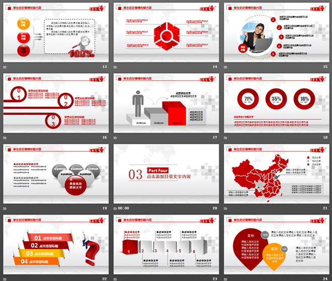 红色抽象工商银行工作总结汇报PPT模板下载