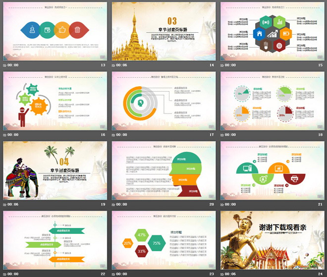 彩色泰国旅游PPT模板免费下载
