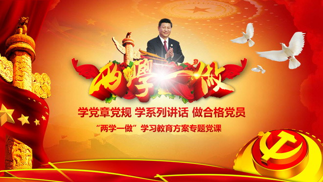 深入开展“两学一做”专题PPT模板