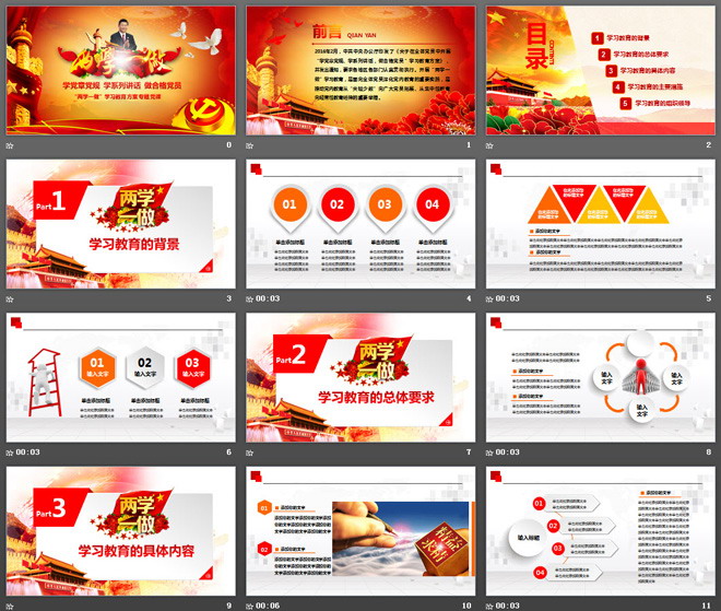 深入开展“两学一做”专题PPT模板