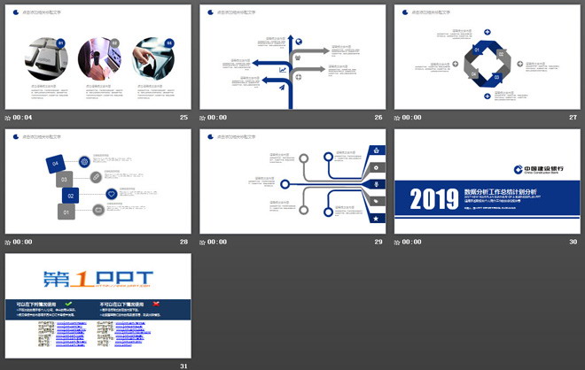 蓝灰建设银行数据分析报告PPT模板免费下载