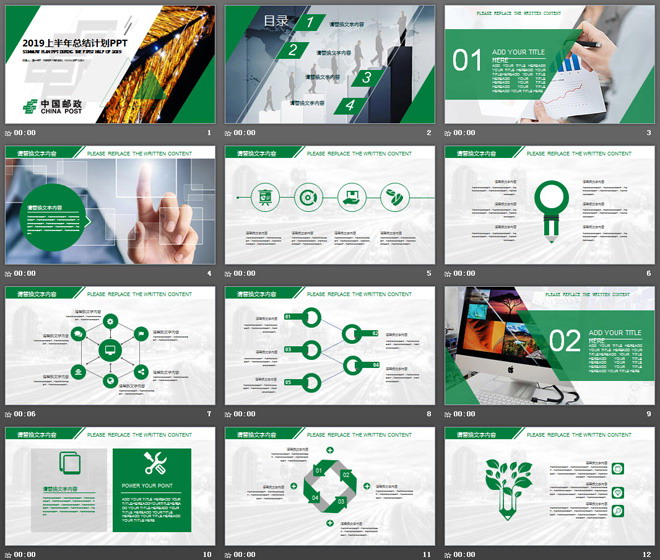 绿色动态中国邮政储蓄银行工作汇报PPT模板