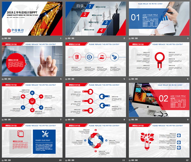 红蓝扁平化中信银行年终工作总结PPT模板