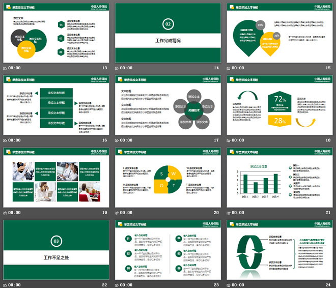 中国人寿保险PPT模板