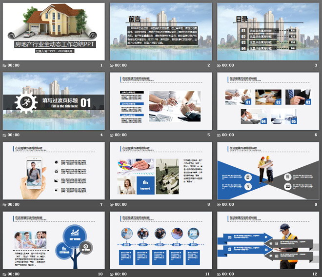 房地产行业数据分析报告PPT模板