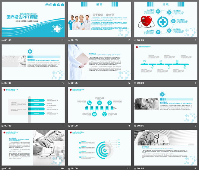实用蓝色医疗行业PPT模板