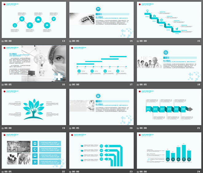 实用蓝色医疗行业PPT模板
