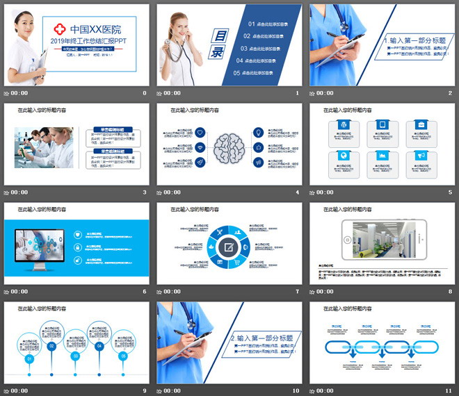 医院医疗医生护士工作总结PPT模板