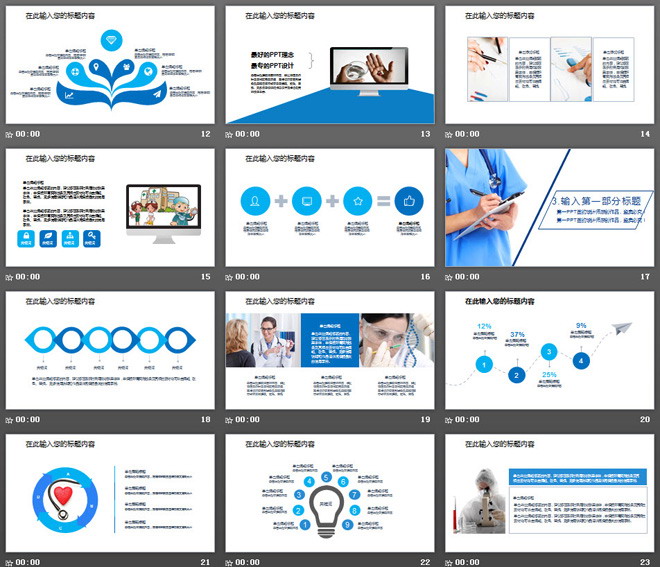医院医疗医生护士工作总结PPT模板