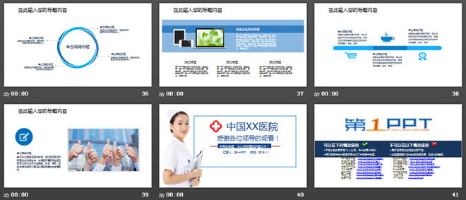 医院医疗医生护士工作总结PPT模板