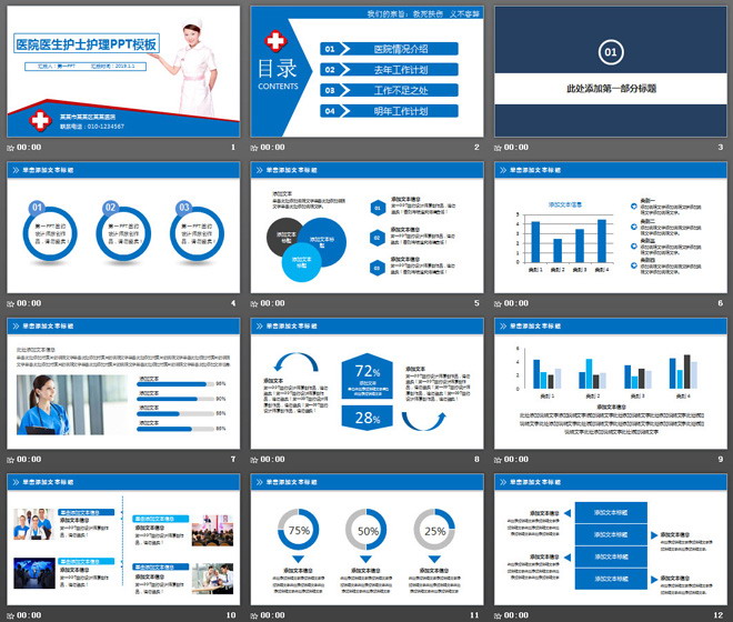 医院医生护士护理PPT模板免费下载