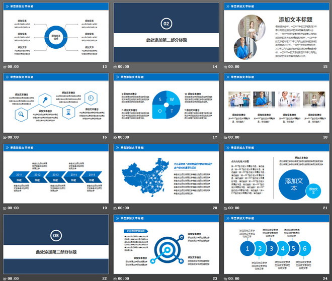 医院医生护士护理PPT模板免费下载