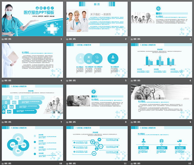 蓝色扁平化医生背景的医疗医院PPT模板免费下载