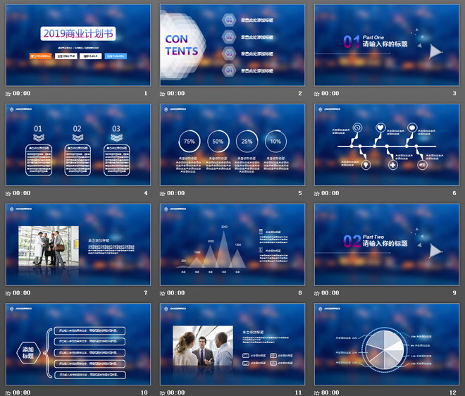 蓝色模糊iOS质感的科技创业融资计划书PPT模板