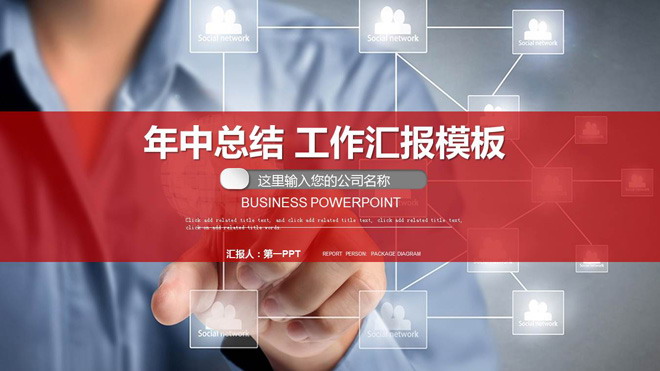 动态科技行业年终工作总结PPT模板免费下载