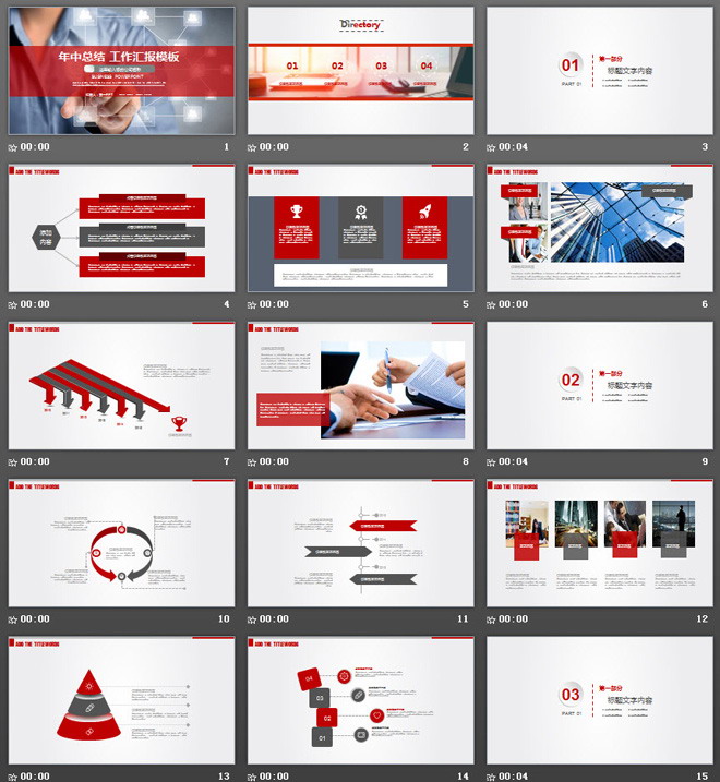 动态科技行业年终工作总结PPT模板免费下载
