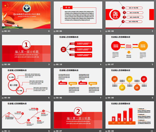 国家禁毒委员会政府工作汇报PPT模板