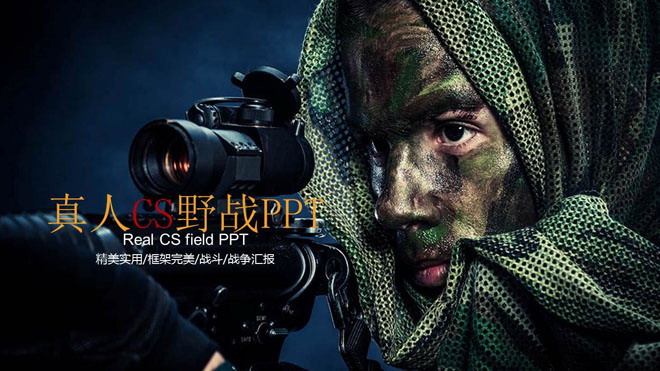 特种部队军队特种兵PPT模板免费下载