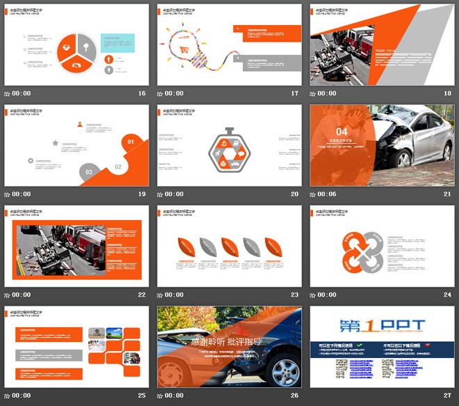 交通安全知识普及讲座PPT课件模板