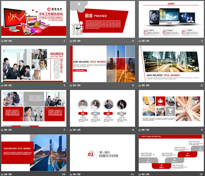 招商银行半年工作报告总结PPT模板