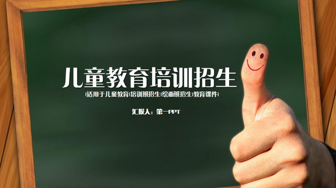 彩色动态黑板热气球背景的教育培训PPT模板