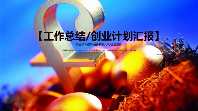 红色扁平化动态金融理财PPT模板免费下载