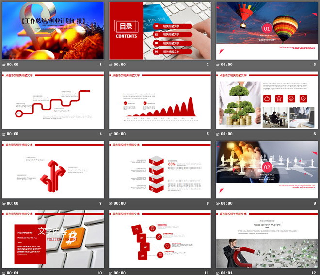红色扁平化动态金融理财PPT模板免费下载