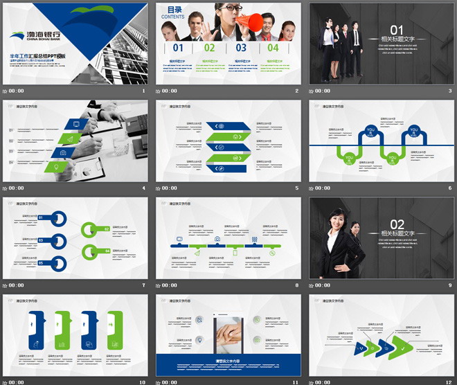 渤海银行工作总结汇报PPT模板