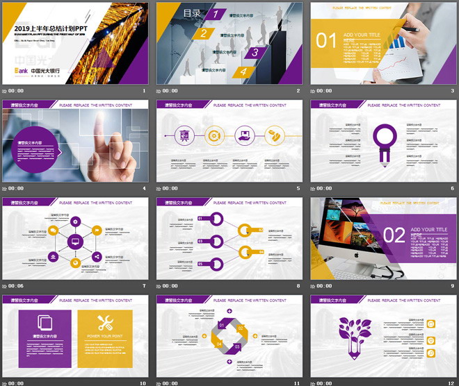 紫色光大银行年终工作总结PPT模板