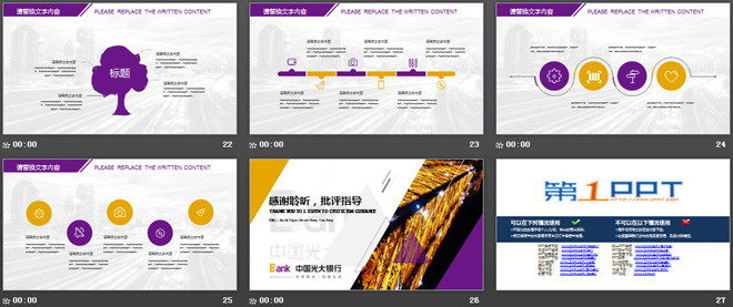 紫色光大银行年终工作总结PPT模板