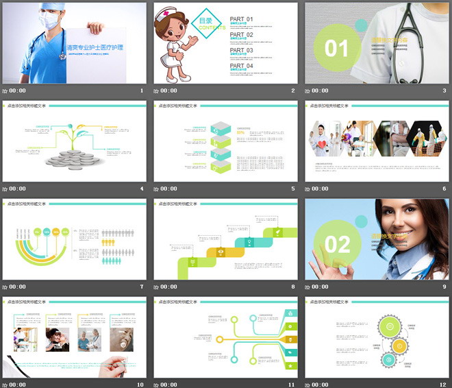 简洁医院护士医疗护理PPT模板下载