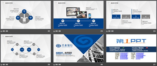 兴业银行年终工作总结汇报PPT模板