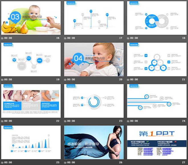 蓝色孕妇背景的母婴行业PPT模板