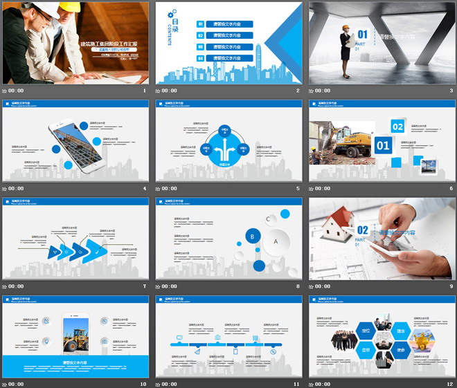 房地产建筑安全施工PPT模板