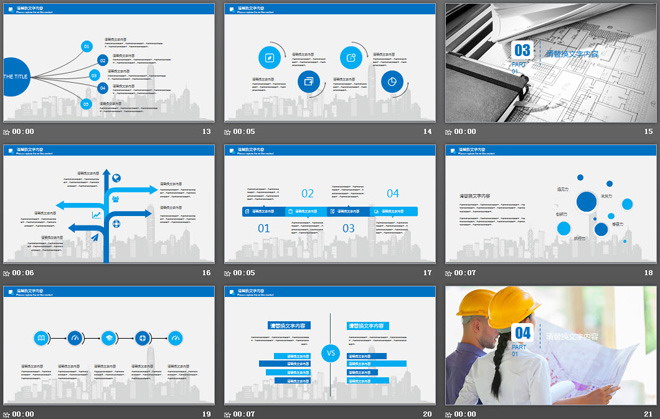房地产建筑安全施工PPT模板