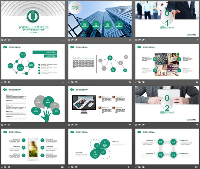 绿色扁平化农业银行工作总结汇报PPT模板