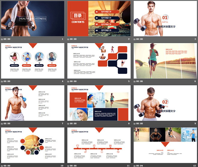 健身房健身运动PPT模板